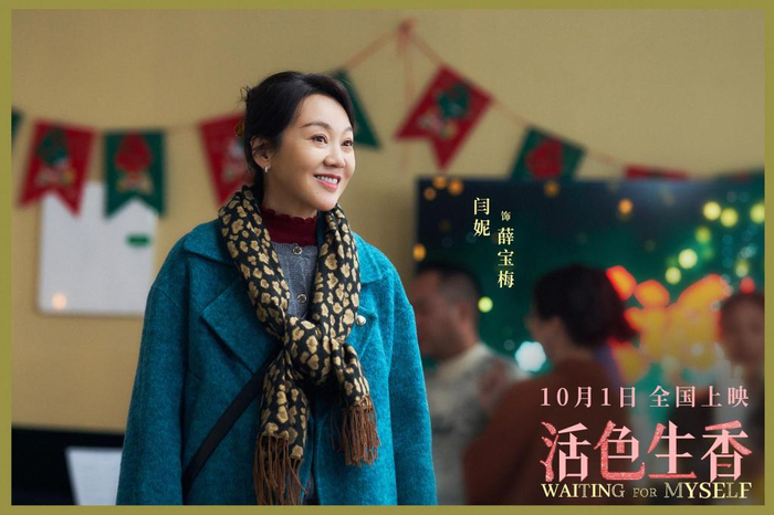 闫妮 饰 韩宝梅