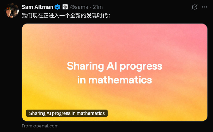 奥特曼发X表示：我们正进入一个全新的发现时代