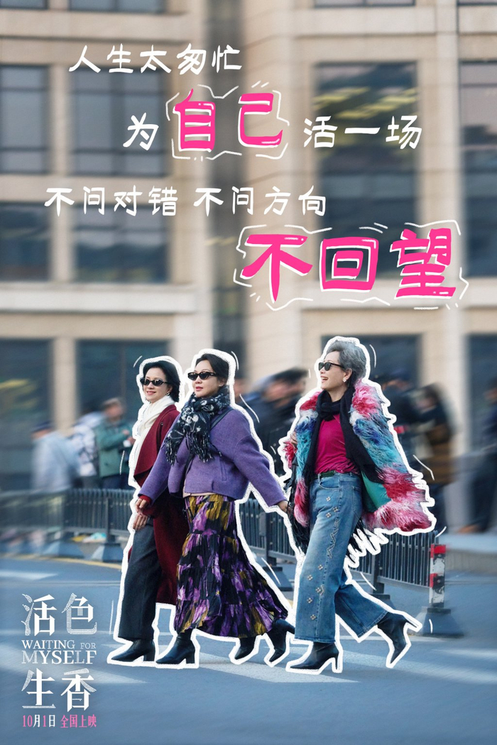 《活色生香》宣发海报
