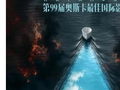 《欢迎来龙餐馆》，将角逐奥斯卡