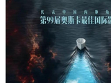 《欢迎来龙餐馆》官宣：将代表中国内地角逐奥斯卡