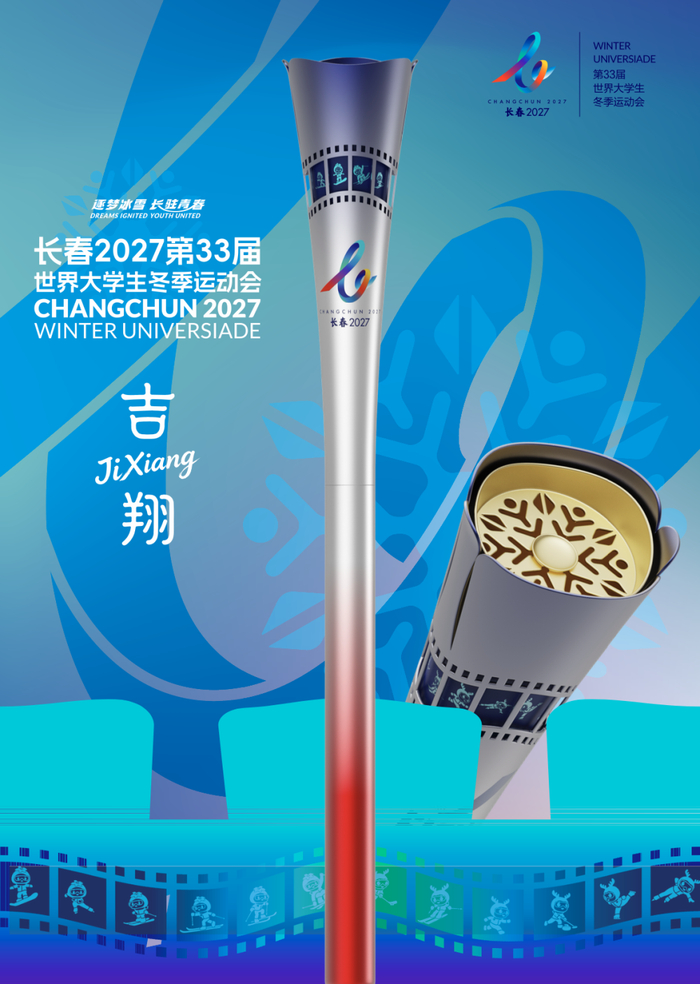 ↑这是长春大冬会火炬“吉翔”。新华社发（长春大冬会组委会供图）