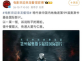 《欢迎来龙餐馆》官宣：代表中国内地角逐第99届奥斯卡