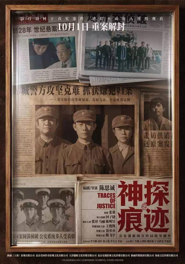 电影《神探之痕迹》海报 图据片方