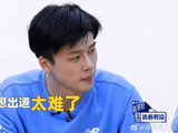 徐方舟想出道，却被难哭了，直接带丧整组气氛！