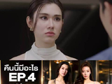 Pls Love EP4抢先看