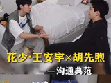 胡先煦和王安宇的良好沟通