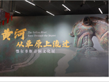 云南省博-鄂尔多斯青铜文化展（上）