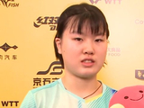 王艺迪姜依依晋级四强采访：前两局对不上点，沟通不错，保持坚定