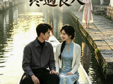 短剧·七年空舟终遇良人-第13集-潞江水乡青年陈远苦等相恋七年的苏婉清，年年端午抽签皆为白签，偶然得知女方暗中调换签支