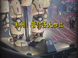 郑州就这样平等地压力每一个歌手演唱会