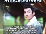 刘学义凭兰香如故出圈，十五年沉淀终逆袭