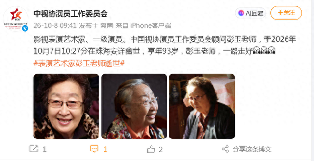图片来源：中视协演员工作委员会官方微博