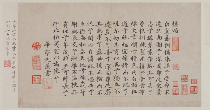 明·沈藻《桔颂帖》 北京故宫博物院藏