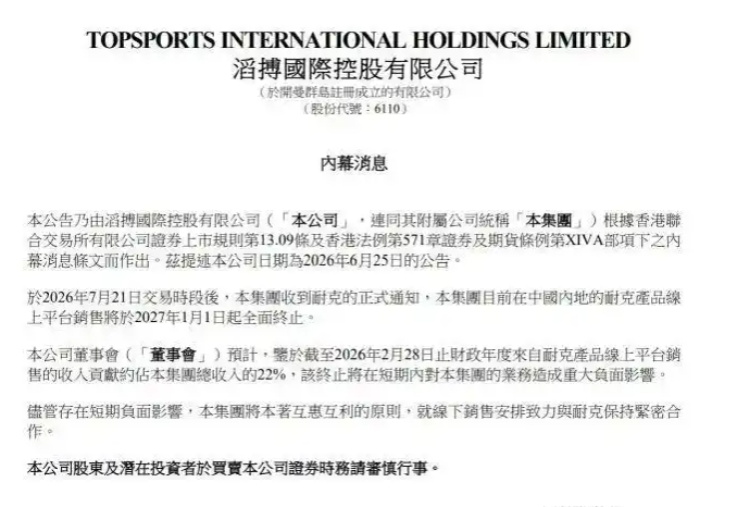 ▲滔博国际此前发布的公告截图。