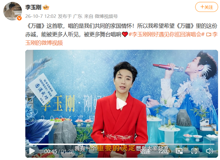歌手李玉刚宣布一个重要决定