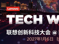 三个月后，世界第一大“球”将为联想集团亮起！
