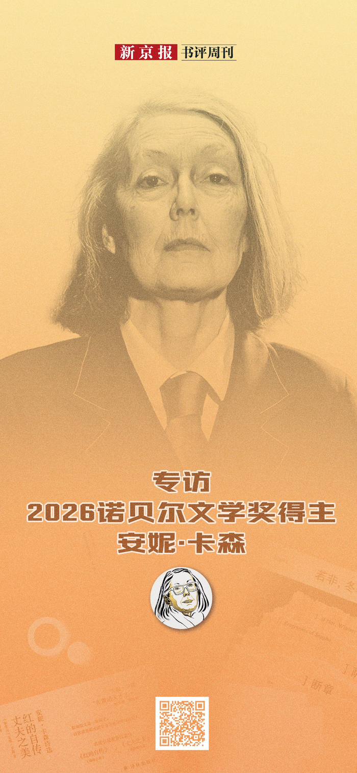 ▲当地时间10月8日，瑞典皇家科学院宣布，安妮将本年度诺贝尔文学奖授予安妮·卡森。卡森<strong></strong>新京报制图