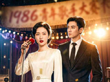 短剧·车间女工逆袭成国民歌后-第41集-现代歌坛天后唐艺领奖时意外身亡，穿越到八十年代同名纺织女工身上。原主被渣男男友剽