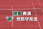 德约科维奇穆雷在罗兰加洛斯巅峰对轰