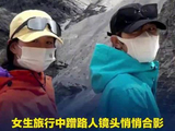 女生旅行蹭镜头合影被男生全网捞人，女生回应蹭镜头合影被男生全网捞人