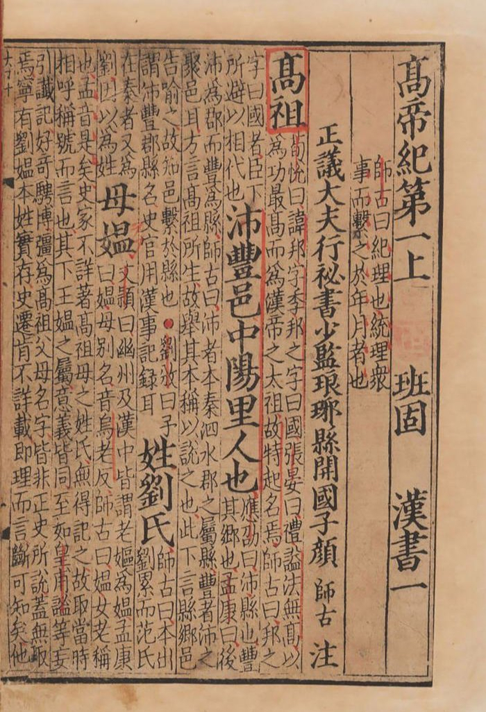 《汉书》