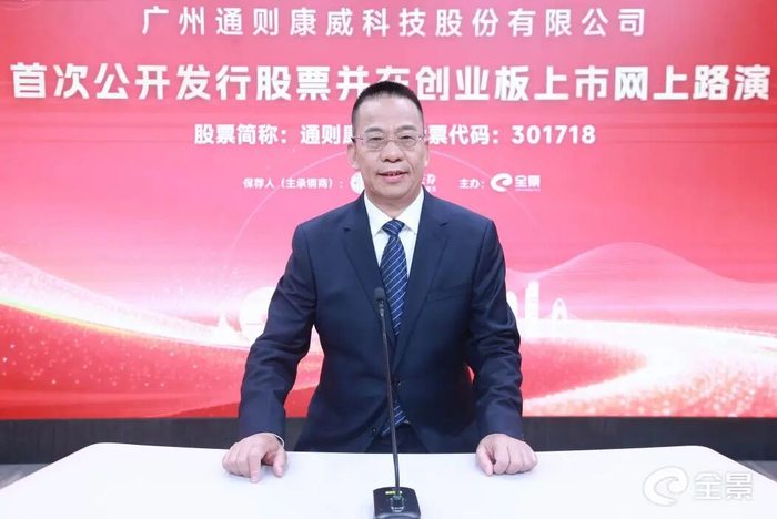 图：通则康威董事长侯玉清发表致辞