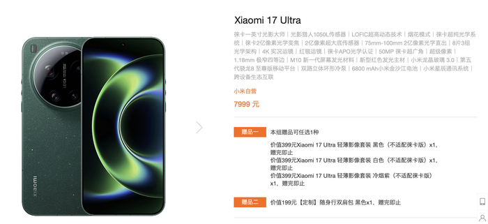 小米17 Ultra标准版12GB+512GB售价。来源：小米官网