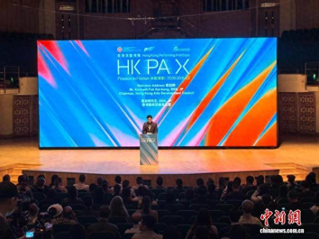 10月9日，由香港艺术发展局筹办的第二届香港演艺博览在香港文化中心开幕。 中新社记者 刘玥晴 摄