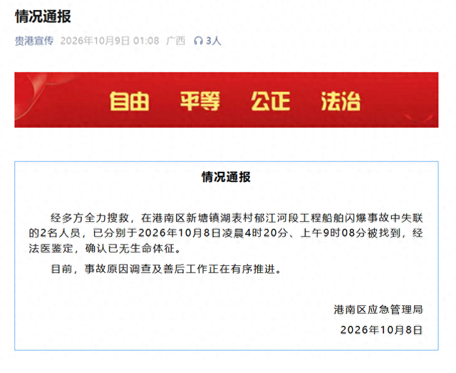 截图。来源：“贵港宣传”微信公众号