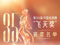 王仁君凭借《浴血荣光》摘得飞天奖优秀男演员奖
