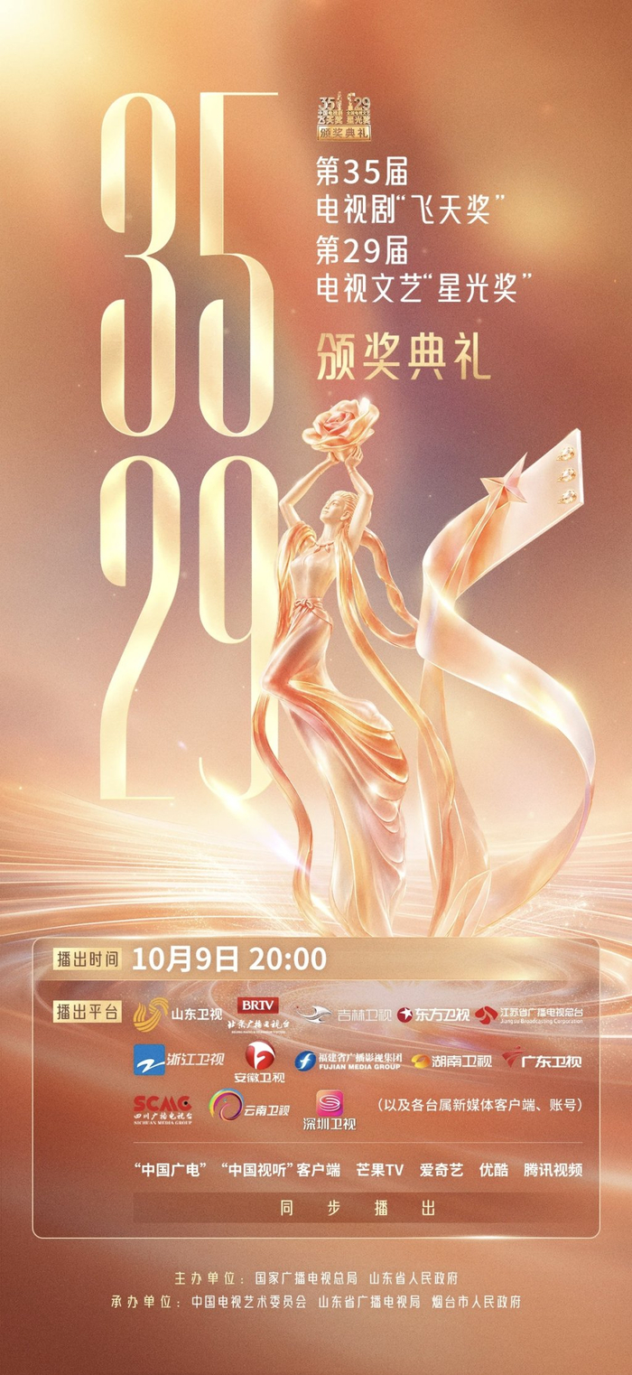 颁奖典礼海报