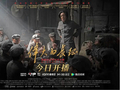 《伟大的长征》10月9日央视一套开播，全景构筑长征影像志
