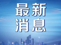 超强厄尔尼诺已经形成