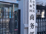 中欧最新磋商，成果共识清单发布