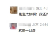 现货黄金，持续拉涨！网友：别涨太快，我还没补仓