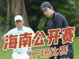挑战海南公开赛向2024冠军布朗🏆学习 #吴勇豪 #海南公开赛 #高尔夫 #高尔夫童张文#高尔夫下场实战