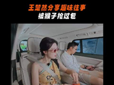 王楚然说被猴子抢过包 到现在都没找回来