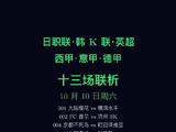 10月10日 周六 赛事分析 韩K联 西甲 德甲 模型预测 #体育统计学