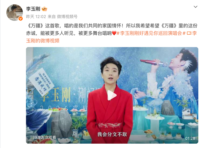 李玉刚10月7日微博截图。