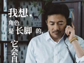 对话祖峰：在角色流转的“交锋”中