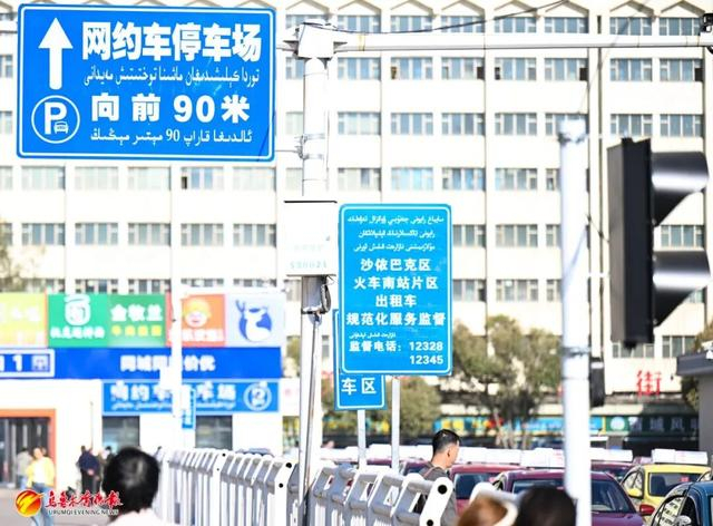 乌鲁木齐南站增设网约车停车场标识标牌，方便旅客快速识别路线。（10月9日摄）