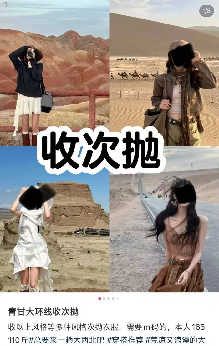 网友在社交平台收“次抛衣”