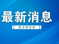 超强厄尔尼诺已经形成