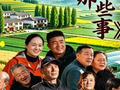 青海首部本土方言移风易俗短剧走红 播放量超600万