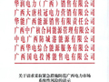 8个月亏损超20亿元，广西9家央企售电公司紧急联名求救