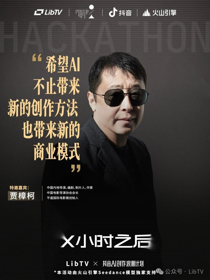 贾樟柯作为特邀嘉宾