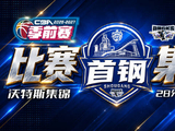 球员集锦