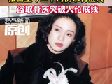 起点主播说丨逝者为大，盗取骨灰突破人伦底线