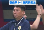 两度破门无效 瓦科头球扳平 泰山队1-1重庆铜梁龙